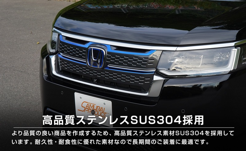 フロントグリル、ステップワゴン スパーダ K-592に適合。