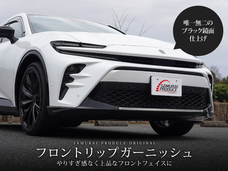 ���饦�󥹥ݡ��� �ե���ȥ�åץ����˥å��� 1P �֥�å����̻ž夲��TOYOTA �ȥ西 CROWN SPORT AZSH36W AZSH37W PHEV ���� ���� �ե���� �������� �ѡ��� �ɥ쥹���å� ���ץ���� ���������꡼ �ҳ���