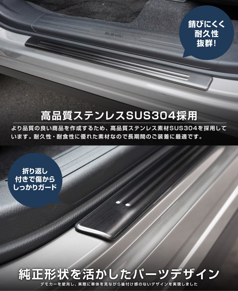 新型フォレスター SL系 サイドステップ外側 スカッフプレート 2P 車体保護ゴム付き 選べる3カラー シルバーヘアライン ブラックヘアライン カーボン調｜SUBARU スバル FORESTER 専用 内装 保護 カスタム パーツ ドレスアップ アクセサリー オプション 社外 足元 サイドシル【予約販売/シルバー:5月20日頃入荷予定】
