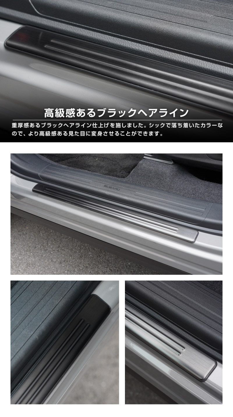 新型フォレスター SL系 サイドステップ外側 スカッフプレート 2P 車体保護ゴム付き 選べる3カラー シルバーヘアライン ブラックヘアライン カーボン調｜SUBARU スバル FORESTER 専用 内装 保護 カスタム パーツ ドレスアップ アクセサリー オプション 社外 足元 サイドシル【予約販売/シルバー:5月20日頃入荷予定】