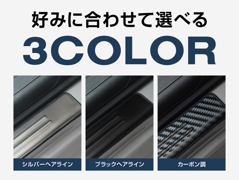 新型フォレスター SL系 サイドステップ外側 スカッフプレート 2P 車体保護ゴム付き 選べる3カラー シルバーヘアライン ブラックヘアライン カーボン調｜SUBARU スバル FORESTER 専用 内装 保護 カスタム パーツ ドレスアップ アクセサリー オプション 社外 足元 サイドシル【予約販売/シルバー:5月20日頃入荷予定】