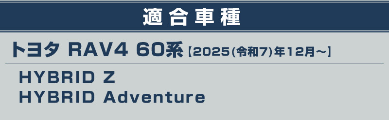 新型RAV4 60系 シートバックキックマット 運転席 助手席 2P ブラック｜トヨタ TOYOTA ラブフォー AXAN64 専用 プラグインハイブリッド PHEV 対応 カスタム パーツ ドレスアップ アクセサリー 内装 社外 保護 シート カバー マット プロテクター キックガード 傷防止 汚れ防止【予約販売/5月20日頃入荷予定】