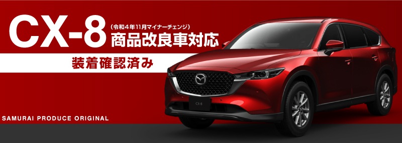 CX-8 KG / 饲å åեץ졼 2P Сåޥĥ MAZDA CX8 KG    ݸ ѡ ɥ쥹å ꡼ ץ