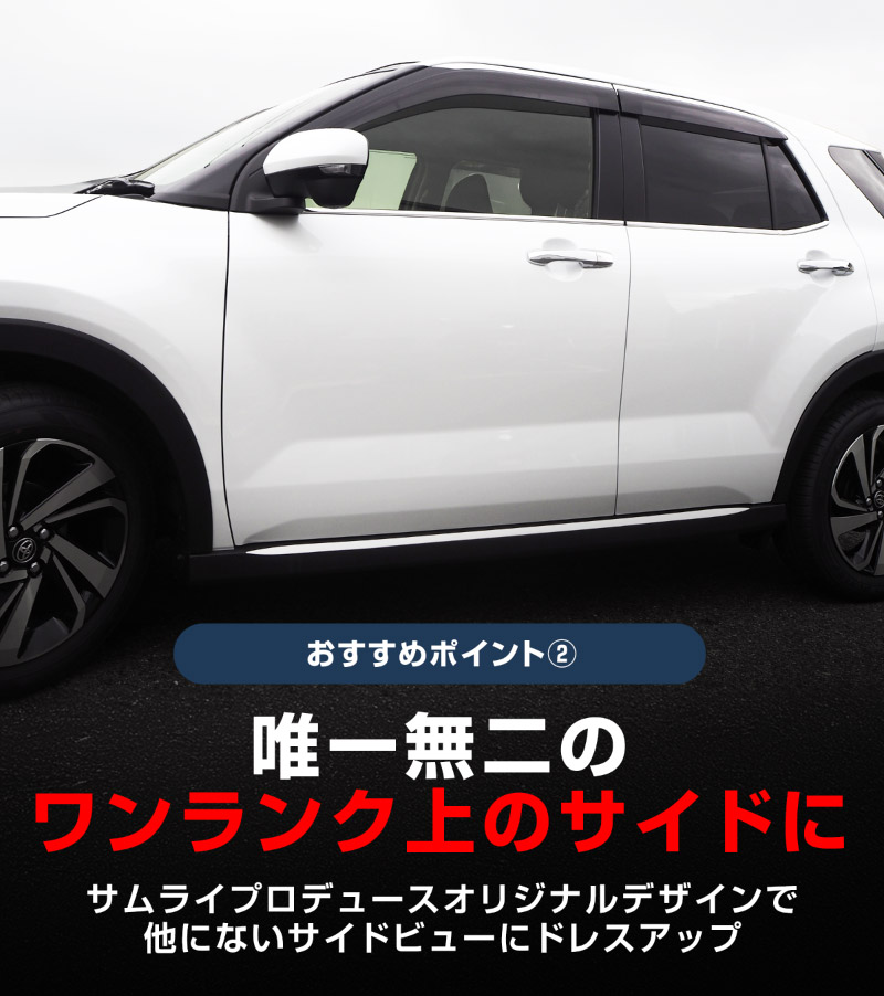【セット割】ライズ ロッキー レックス ウィンドウトリム＆サイドリップガーニッシュ 鏡面仕上げ 外装専用 パーツ 2点セット｜トヨタ TOYOTA RAIZE ダイハツ DAIHATSU ROCKY スバル SUBARU REX カスタム 専用 パーツ アクセサリー 社外品 エクステリア 外装 モール トリム【予約販売/5月20日頃入荷予定】