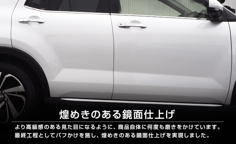 【セット割】ライズ ロッキー レックス ウィンドウトリム＆サイドリップガーニッシュ 鏡面仕上げ 外装専用 パーツ 2点セット｜トヨタ TOYOTA RAIZE ダイハツ DAIHATSU ROCKY スバル SUBARU REX カスタム 専用 パーツ アクセサリー 社外品 エクステリア 外装 モール トリム【予約販売/5月20日頃入荷予定】