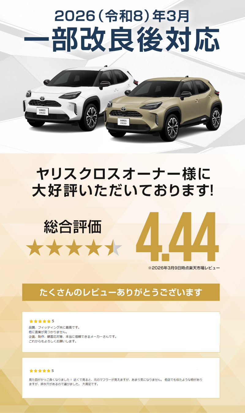 新型ヤリスクロス オーバル マフラーカッター スラッシュカット シルバー 1P 落下防止ワイヤ ストッパー付属｜トヨタ TOYOTA YARIS CROSS 専用 外装 リア マフラー カスタム パーツ ドレスアップ アクセサリー 社外品 エアロ オプション