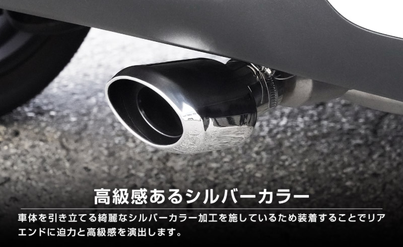 新型ヤリスクロス オーバル マフラーカッター スラッシュカット シルバー 1P 落下防止ワイヤ ストッパー付属｜トヨタ TOYOTA YARIS CROSS 専用 外装 リア マフラー カスタム パーツ ドレスアップ アクセサリー 社外品 エアロ オプション
