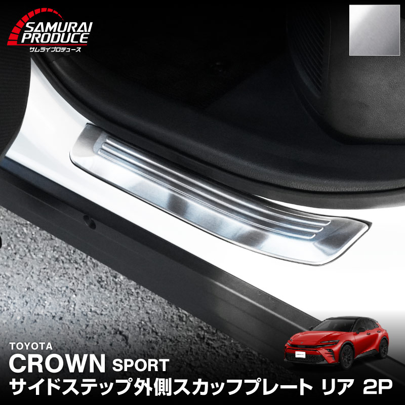 ���饦�󥹥ݡ��� �����ɥ��ƥå׳�¦ �����åեץ졼�� �ꥢ �������å� 2P ���٤�3���顼 ����С��إ��饤�� �֥�å��إ��饤�� �����ܥ�Ĵ��TOYOTA �ȥ西 CROWN SPORT AZSH36W AZSH37W PHEV ���� ���� �ݸ� ­�� �������� �ѡ��� �ɥ쥹���å� ���ץ���� ���������꡼ �ҳ��ʡ�ͽ������/����С�:1��30��������ͽ���