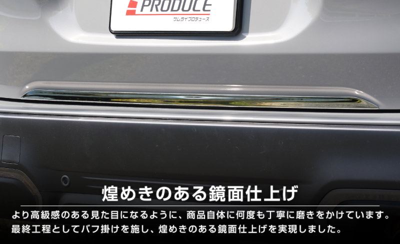 新型フォレスター SL系 リアエンドガーニッシュ 1P 選べる2カラー 鏡面仕上げ ブラック鏡面仕上げ｜SUBARU スバル FORESTER 専用 カスタム パーツ ドレスアップ アクセサリー オプション リアゲート バックドア バンパー 外装 保護 カー用品 社外