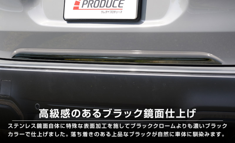 新型フォレスター SL系 リアエンドガーニッシュ 1P 選べる2カラー 鏡面仕上げ ブラック鏡面仕上げ｜SUBARU スバル FORESTER 専用 カスタム パーツ ドレスアップ アクセサリー オプション リアゲート バックドア バンパー 外装 保護 カー用品 社外