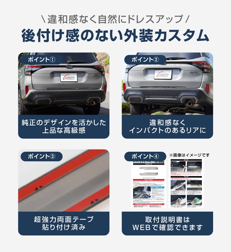 新型フォレスター SL系 リアエンドガーニッシュ 1P 選べる2カラー 鏡面仕上げ ブラック鏡面仕上げ 2026年マイナーチェンジ後対応｜SUBARU スバル FORESTER 専用 カスタム パーツ ドレスアップ アクセサリー オプション リアゲート バックドア バンパー 外装 保護 カー用品 社外