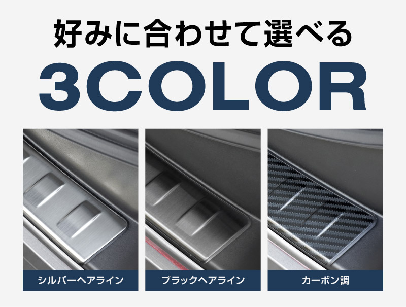 新型RAV4 60系 リアバンパーステップガード 1P 車体保護ゴム付き 選べる3カラー シルバーヘアライン ブラックヘアライン カーボン調｜トヨタ TOYOTA ラブフォー AXAN64 専用 プラグインハイブリッド PHEV 対応 外装 リア トランク 保護 パーツ アクセサリー ドレスアップ オプション 社外【予約販売/ブラック:5月20日頃、シルバー:5月30日頃入荷予定】