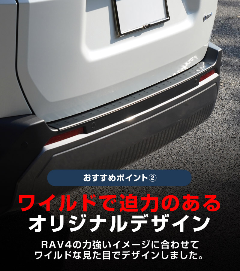 新型RAV4 60系 リアバンパーステップガード 1P 車体保護ゴム付き 選べる3カラー シルバーヘアライン ブラックヘアライン カーボン調｜トヨタ TOYOTA ラブフォー AXAN64 専用 プラグインハイブリッド PHEV 対応 外装 リア トランク 保護 パーツ アクセサリー ドレスアップ オプション 社外【予約販売/ブラック:5月20日頃、シルバー:5月30日頃入荷予定】
