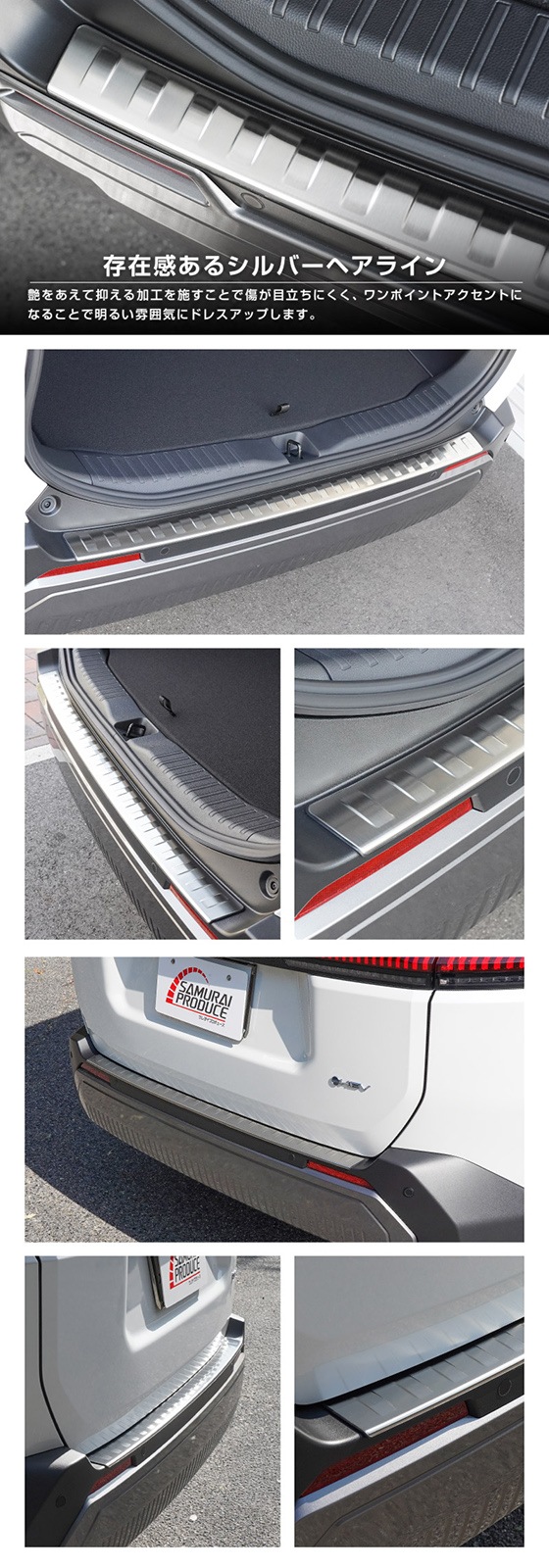 新型RAV4 60系 リアバンパーステップガード 1P 車体保護ゴム付き 選べる3カラー シルバーヘアライン ブラックヘアライン カーボン調｜トヨタ TOYOTA ラブフォー AXAN64 専用 プラグインハイブリッド PHEV 対応 外装 リア トランク 保護 パーツ アクセサリー ドレスアップ オプション 社外【予約販売/ブラック:5月20日頃、シルバー:5月30日頃入荷予定】