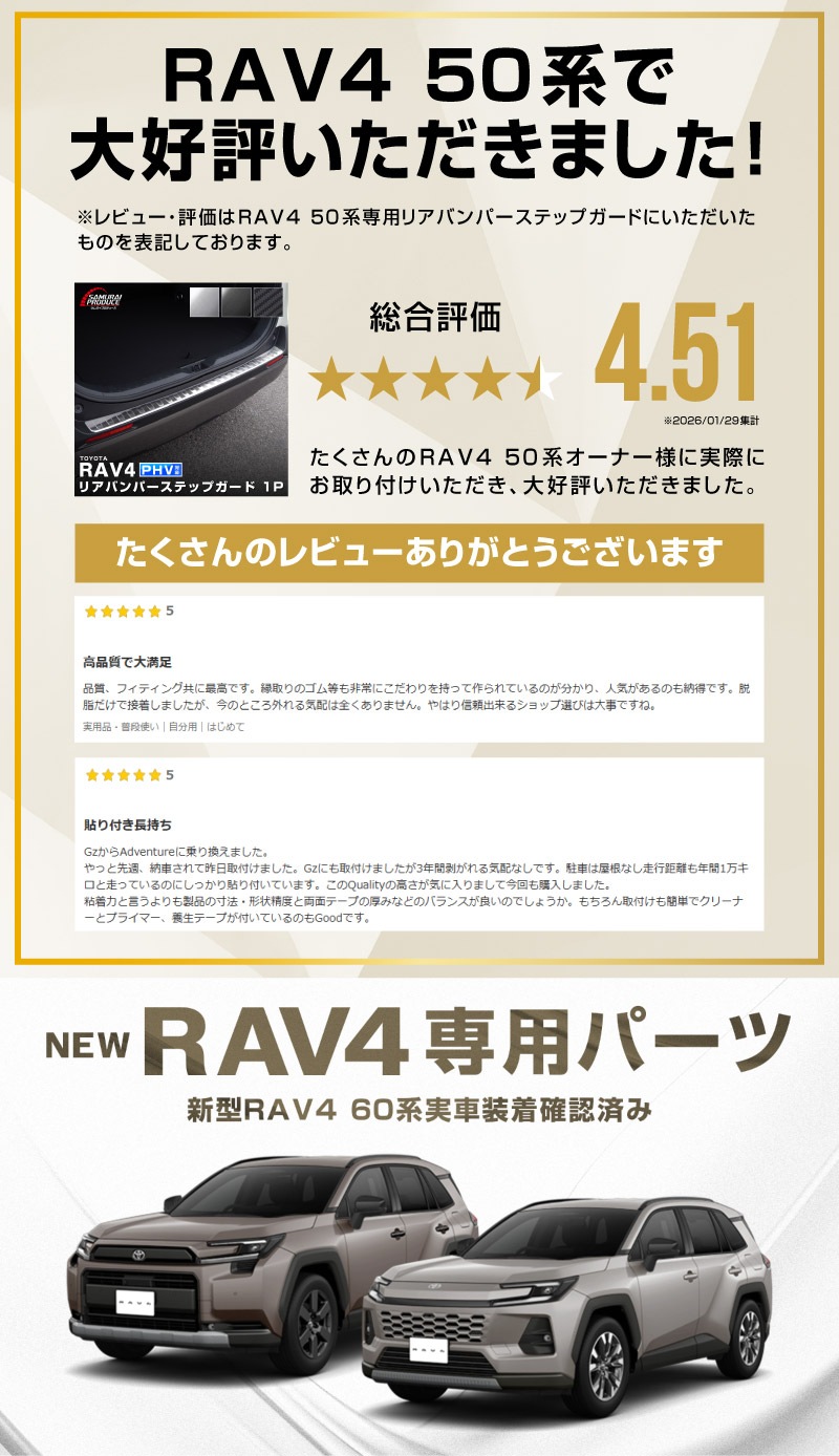 新型RAV4 60系 リアバンパーステップガード 1P 車体保護ゴム付き 選べる3カラー シルバーヘアライン ブラックヘアライン カーボン調｜トヨタ TOYOTA ラブフォー AXAN64 専用 プラグインハイブリッド PHEV 対応 外装 リア トランク 保護 パーツ アクセサリー ドレスアップ オプション 社外【予約販売/ブラック:5月20日頃、シルバー:5月30日頃入荷予定】