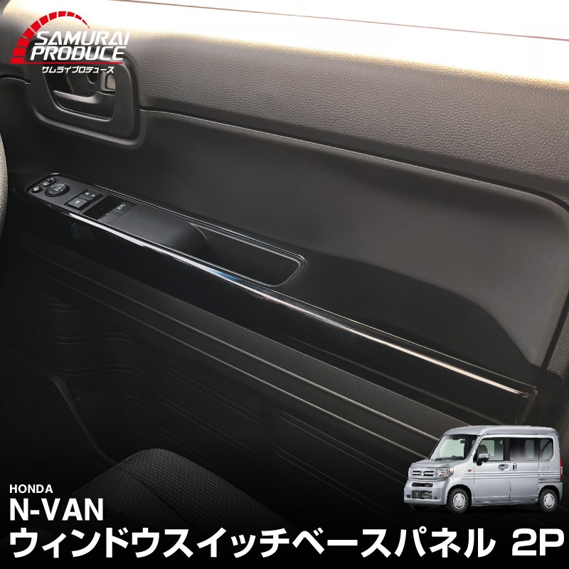 ��2/15��10%off��N-VAN ������ɥ������å��١����ѥͥ�åۥ�� HONDA ���̥Х� �ԥ��Υ֥�å� 2P �������� ���� �ѡ��� �ɥ쥹���å� ���������꡼ �ҳ��� ���ץ����