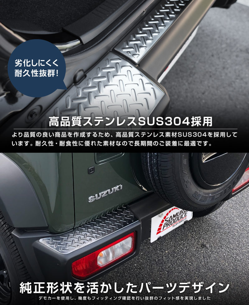 新型ジムニーシエラ JB74W ジムニーノマド JC74W リアバンパープレート 