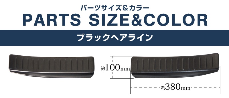 新型CX-30 ラゲッジスカッフプレート 2P ブラックヘアライン 2026年MC