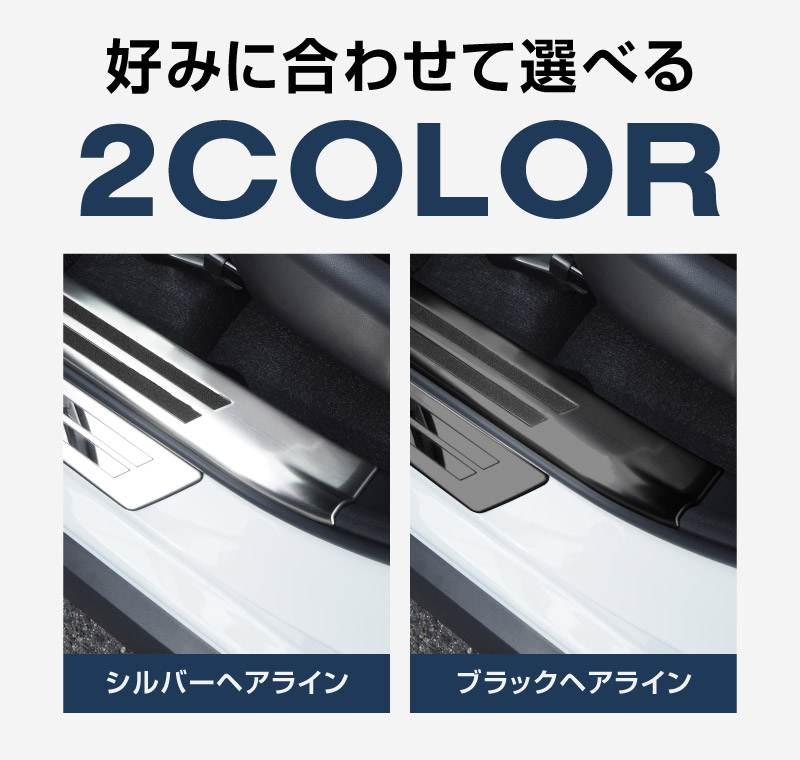 【セット割】ライズ ロッキー レックス ガソリン車専用 サイドステップ 内側スカッフプレート＆外側 フロント・リアセット 選べる2カラー シルバー/ブラック｜トヨタ TOYOTA RAIZE ダイハツ DAIHATSU ROCKY【予約販売/シルバー:5月20日頃、ブラック:5月30日頃入荷予定】