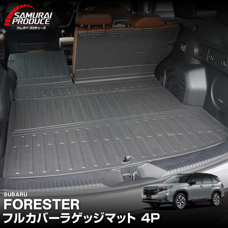 新型フォレスター SL系 フルカバー ラゲッジマット カーゴトレイマット 4P ラバータイプ ブラック｜SUBARU スバル FORESTER 専用 パーツ ドレスアップ アクセサリー オプション 内装 社外 トランク ラゲージ 荷室 フロアマット 防水 保護【予約販売/5月20日頃入荷予定】
