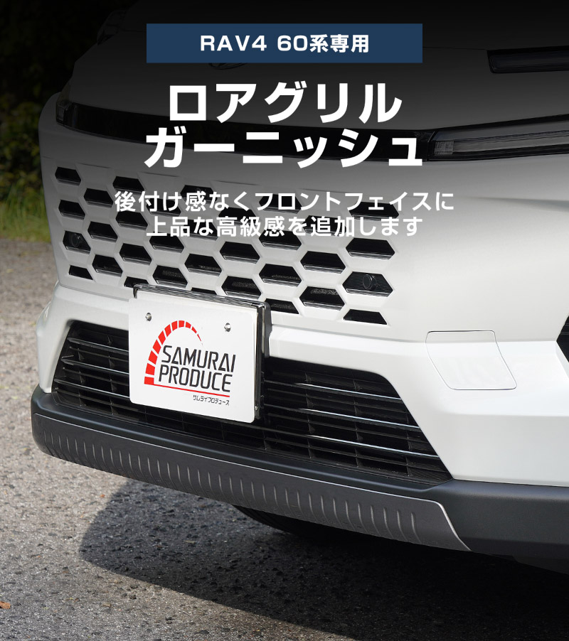 新型RAV4 60系 ロアグリルガーニッシュ 3P ブラック鏡面仕上げ ｜トヨタ TOYOTA ラブフォー AXAN64 専用 パーツ アクセサリー サイドリップ スカート スポイラー 社外【予約販売/7月10日頃入荷予定】
