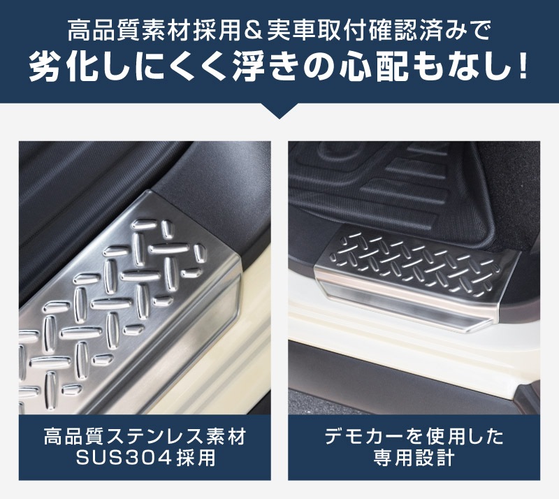 【8/16～SALE対象 10%OFF】【アウトレット品】ジムニーノマド JC74W サイドステップ スカッフプレート 縞鋼板柄 左右セット 4P シルバーヘアライン ｜スズキ SUZUKI JIMNY JC74 NOMADE 専用 保護パーツ ドレスアップ オプション アクセサリー 社外 カーパーツ 傷防止 サイドシル