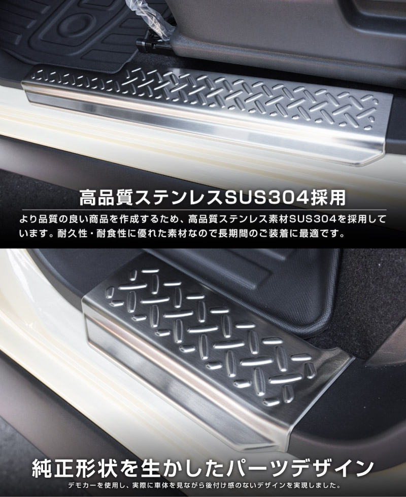 【8/16～SALE対象 10%OFF】【アウトレット品】ジムニーノマド JC74W サイドステップ スカッフプレート 縞鋼板柄 左右セット 4P シルバーヘアライン ｜スズキ SUZUKI JIMNY JC74 NOMADE 専用 保護パーツ ドレスアップ オプション アクセサリー 社外 カーパーツ 傷防止 サイドシル