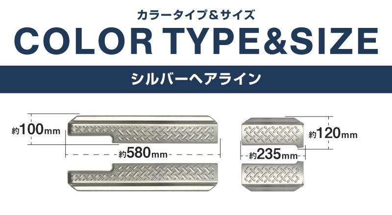 【8/16～SALE対象 10%OFF】【アウトレット品】ジムニーノマド JC74W サイドステップ スカッフプレート 縞鋼板柄 左右セット 4P シルバーヘアライン ｜スズキ SUZUKI JIMNY JC74 NOMADE 専用 保護パーツ ドレスアップ オプション アクセサリー 社外 カーパーツ 傷防止 サイドシル