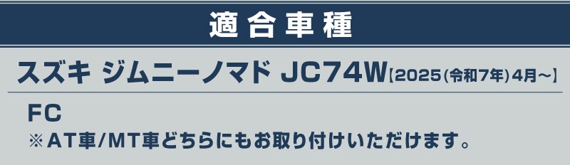 【8/16～SALE対象 10%OFF】【アウトレット品】ジムニーノマド JC74W サイドステップ スカッフプレート 縞鋼板柄 左右セット 4P シルバーヘアライン ｜スズキ SUZUKI JIMNY JC74 NOMADE 専用 保護パーツ ドレスアップ オプション アクセサリー 社外 カーパーツ 傷防止 サイドシル