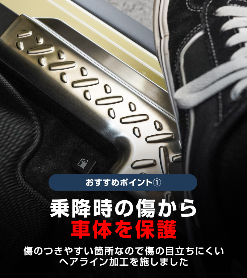 【8/16～SALE対象 10%OFF】【アウトレット品】ジムニーノマド JC74W サイドステップ スカッフプレート 縞鋼板柄 左右セット 4P シルバーヘアライン ｜スズキ SUZUKI JIMNY JC74 NOMADE 専用 保護パーツ ドレスアップ オプション アクセサリー 社外 カーパーツ 傷防止 サイドシル