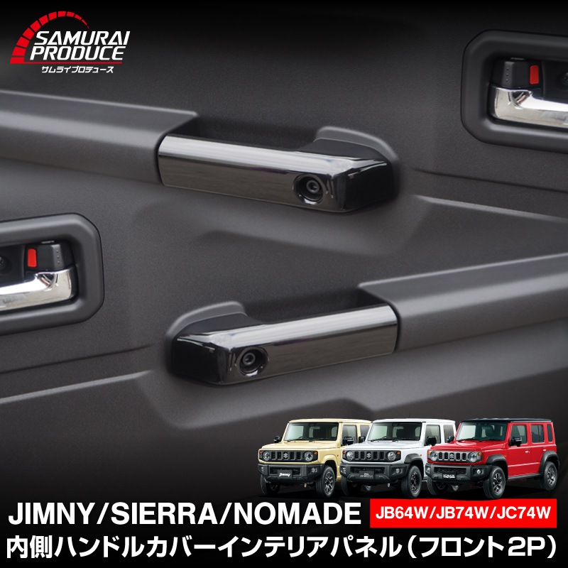 ����ˡ� ����ˡ������� ����ˡ��Υޥ� ��¦�ɥ��ϥ�ɥ륫�С� �ԥ��Υ֥�å���JIMNY JB64W JIMNY SIERRA JB74W NOMADE JC74 ���� �������� �ѡ��� �ɥ쥹���å� ���������꡼ �ҳ��� ���ץ���� ������