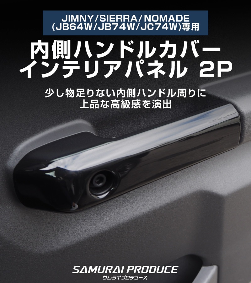 ����ˡ� ����ˡ������� ����ˡ��Υޥ� ��¦�ɥ��ϥ�ɥ륫�С� �ԥ��Υ֥�å���JIMNY JB64W JIMNY SIERRA JB74W NOMADE JC74 ���� �������� �ѡ��� �ɥ쥹���å� ���������꡼ �ҳ��� ���ץ���� ������