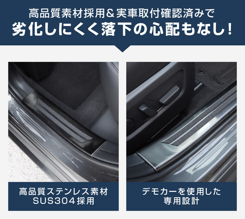 新型CX-30 内側スカッフプレート 滑り止め付き 4P ブラックヘアライン