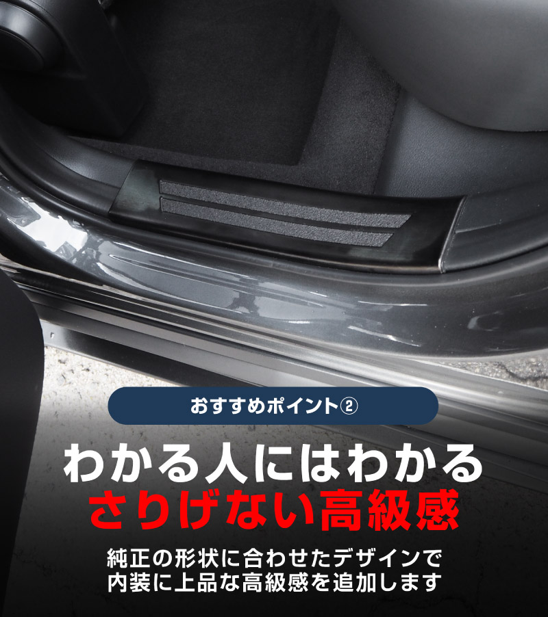 新型CX-30 内側スカッフプレート 滑り止め付き 4P ブラックヘアライン