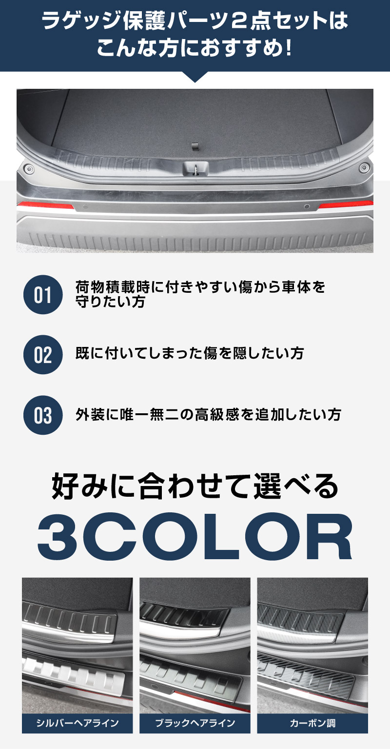 【セット割】新型RAV4 60系 リアバンパーステップガード ＆ ラゲッジスカッフプレート 3P 車体保護ゴム付き 選べる3カラー  シルバーヘアライン ブラックヘアライン カーボン調｜トヨタ TOYOTA ラブフォー AXAN64 専用 プラグインハイブリッド PHEV 対応 外装 リア トランク 保護 パーツ アクセサリー ドレスアップ オプション 社外【予約販売/カーボン調:6月30日頃入荷予定】