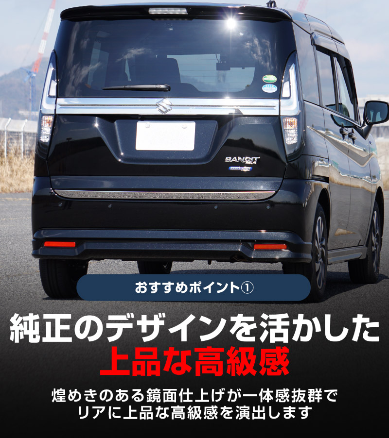 アウトレット品】新型ソリオ ソリオバンディット リアゲート