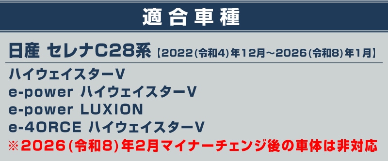 セレナ C28 ハイウェイスター/e-POWER 専用 フロントグリルガーニッシュ 8P 鏡面仕上げ｜ニッサン NISSAN SERENA C28型 専用 外装 カスタム パーツ ドレスアップ アクセサリー 社外品 エアロ