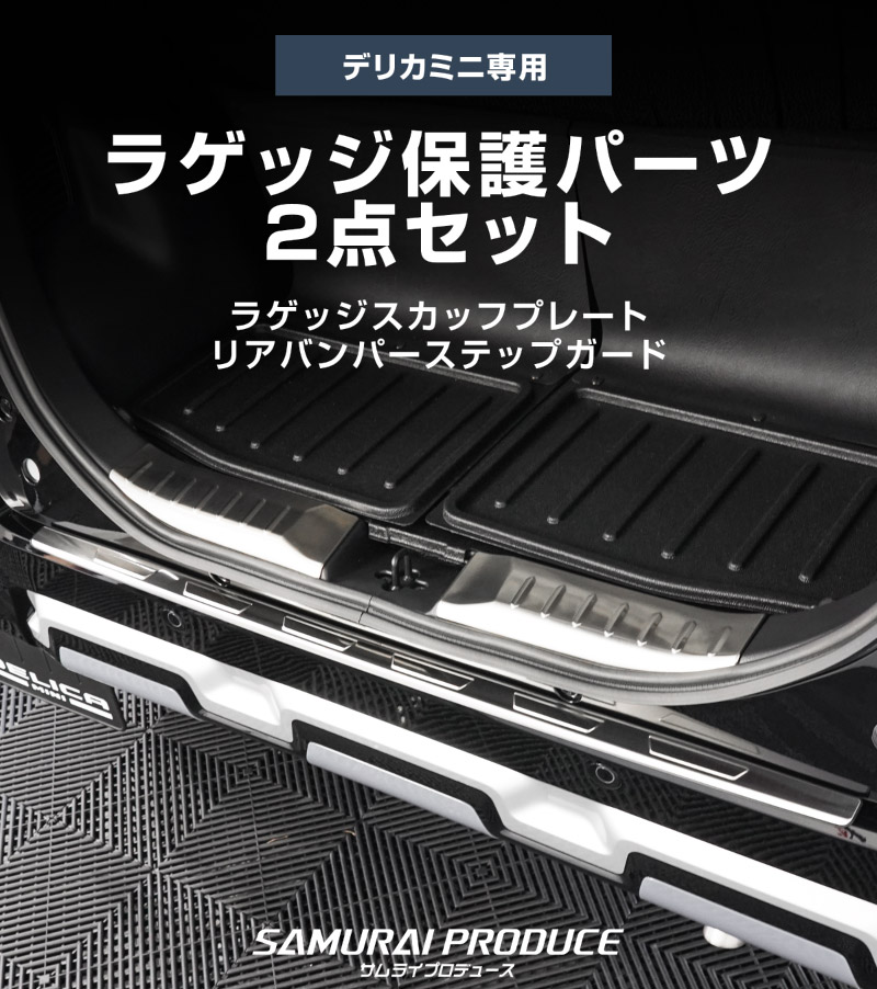 ��2/15��30%off�ۡڥ��åȳ�ۻ�ɩ �ǥꥫ�ߥ� ���� �饲�å������åեץ졼�ȡ��ꥢ�Х�ѡ����ƥåץ����� ���٤�3�� ����С� �֥�å� �����ܥ�Ĵ��MITSUBISHI DELICA MINI ���� �ȥ�� �ݸ�ѡ��ĥ��åȥɥ쥹���å� ���������꡼ �ҳ���