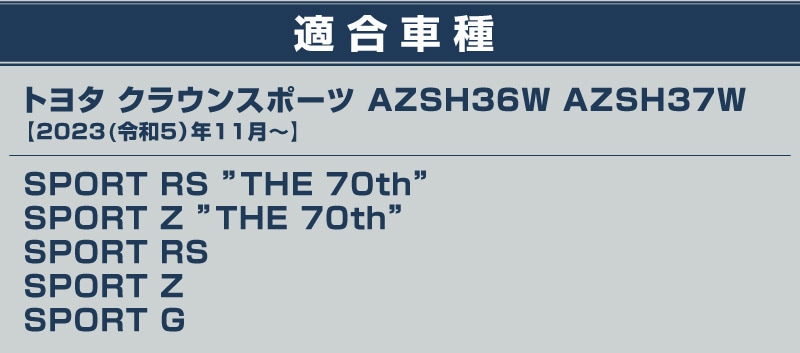 ���饦�󥹥ݡ��� �����ɥ����˥å��� 4P �֥�å����̻ž夲��TOYOTA �ȥ西 CROWN SPORT AZSH36W AZSH37W PHEV ���� ���� ������ �������� �ѡ��� �ɥ쥹���å� ���ץ���� ���������꡼ �ҳ���