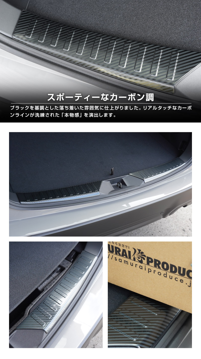 新型フォレスター SL系 ラゲッジスカッフプレート 2P 選べる3カラー シルバーヘアライン ブラックヘアライン カーボン調｜SUBARU スバル FORESTER 専用 リア 内装 保護 パーツ ドレスアップ アクセサリー オプション 社外 バックドア ラゲージ トランク 荷室 傷防止【予約販売/ブラック:5月10日頃入荷予定】