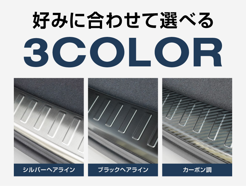 新型フォレスター SL系 ラゲッジスカッフプレート 2P 選べる3カラー シルバーヘアライン ブラックヘアライン カーボン調｜SUBARU スバル FORESTER 専用 リア 内装 保護 パーツ ドレスアップ アクセサリー オプション 社外 バックドア ラゲージ トランク 荷室 傷防止【予約販売/ブラック:5月10日頃入荷予定】