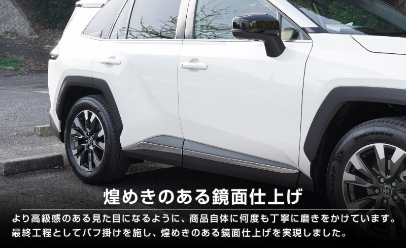 【セット割】新型RAV4 60系 ウィンドウトリムガーニッシュ ＆ サイドガーニッシュ 10P 鏡面仕上げ｜トヨタ TOYOTA ラブフォー AXAN64 専用 プラグインハイブリッド PHEV 対応 カスタム パーツ ドレスアップ アクセサリー オプション 窓枠 サイド ドア 外装 保護 社外 