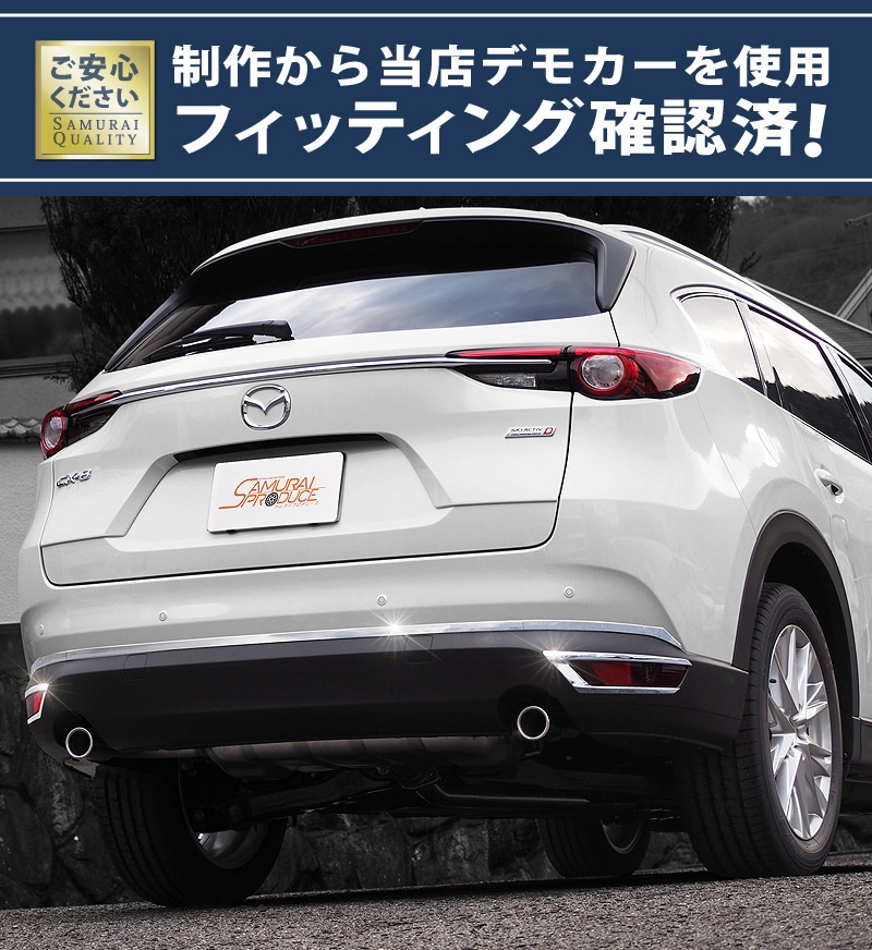リア　スムージングパネル　マツダ　CX-8 前期型　マシグレ リアスムージングパネルマツダCX-8 前期型マシグレ