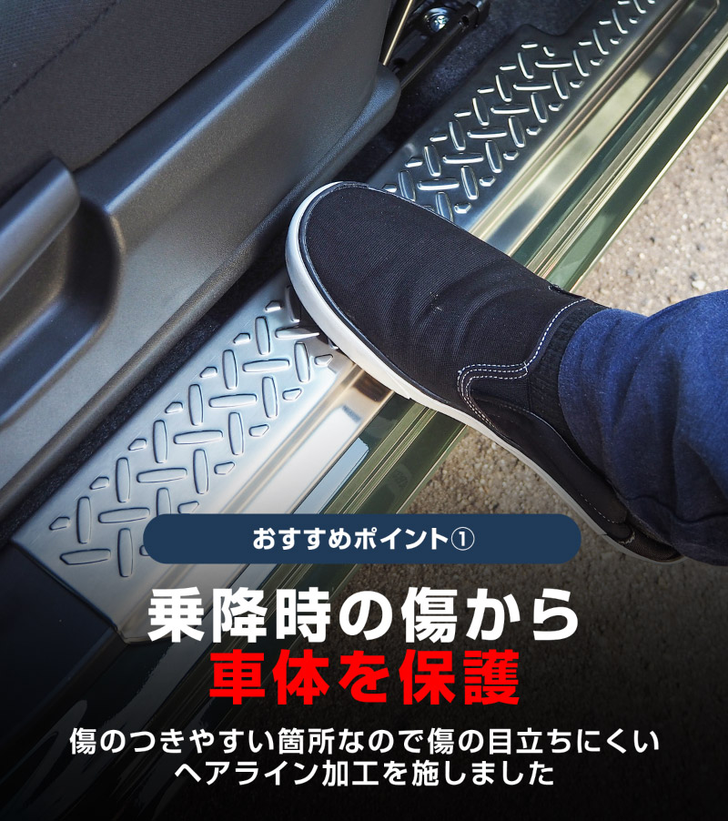 新型ジムニー JB64W 新型ジムニーシエラ JB74W サイドステップ スカッフプレート 縞鋼板柄 2P 選べる3カラー シルバーヘアライン ブラックヘアライン カーボン調｜ジムニー シエラ jb64w jb74w 1型 2型 3型 4型 5型 新型 SUZUKI JIMNY SIERRA 専用 サイドシルスカッフ 保護 カスタム パーツ ドレスアップ アクセサリー 社外品 オプション