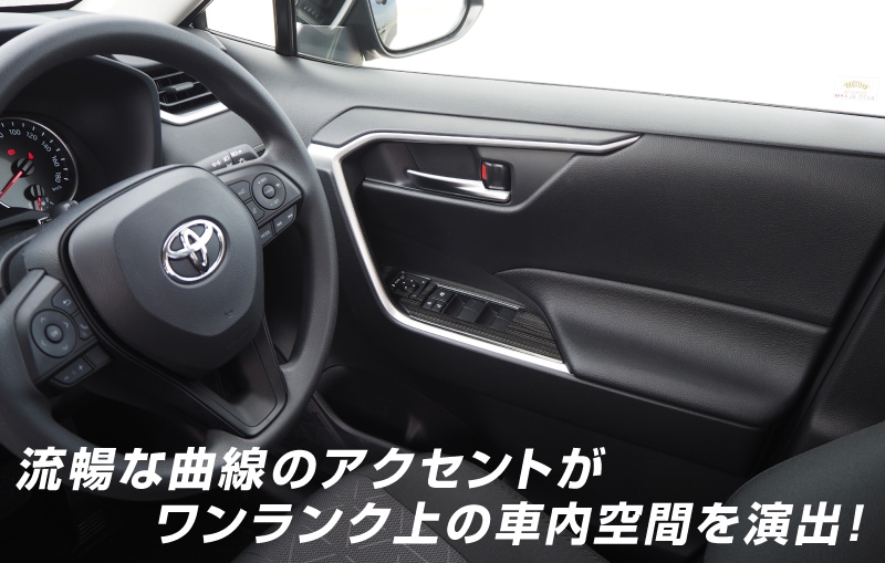 RAV4 50系 ウィンドウスイッチベースパネル 4P 艶有りブラックヘアライン｜トヨタ TOYOTA ラブ４ TOYOTA MXAA54 AXAH54 AXAH52 MXAA52 50系 カスタム 専用 パーツ インテリアパネル