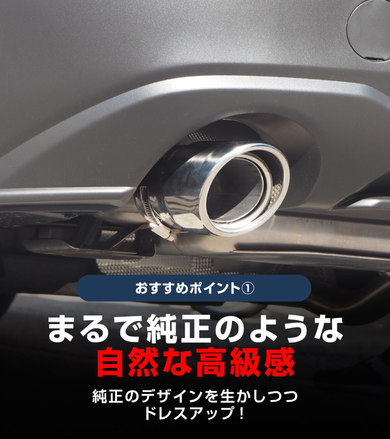 新型CX-30 マフラーカッター シルバーカラー シングルタイプ 2本セット 2026年MC後対応｜ マツダ MAZDA CX30 スラッシュカット 取り付けバンド付属 水抜き穴付き カスタム 専用 パーツ ドレスアップ アクセサリー 社外品 エアロ オプション【予約販売/10月20日頃入荷予定】