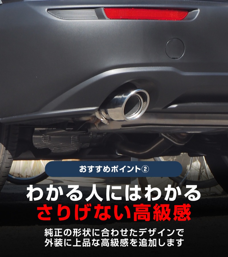 新型CX-30 マフラーカッター シルバーカラー シングルタイプ 2本セット 2026年MC後対応｜ マツダ MAZDA CX30 スラッシュカット 取り付けバンド付属 水抜き穴付き カスタム 専用 パーツ ドレスアップ アクセサリー 社外品 エアロ オプション【予約販売/10月20日頃入荷予定】