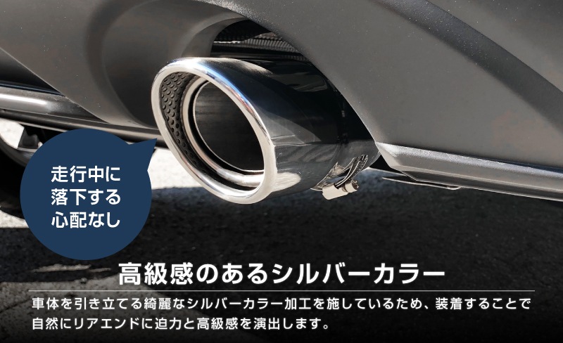 新型CX-30 マフラーカッター シルバーカラー シングルタイプ 2本セット 2026年MC後対応｜ マツダ MAZDA CX30 スラッシュカット 取り付けバンド付属 水抜き穴付き カスタム 専用 パーツ ドレスアップ アクセサリー 社外品 エアロ オプション【予約販売/10月20日頃入荷予定】