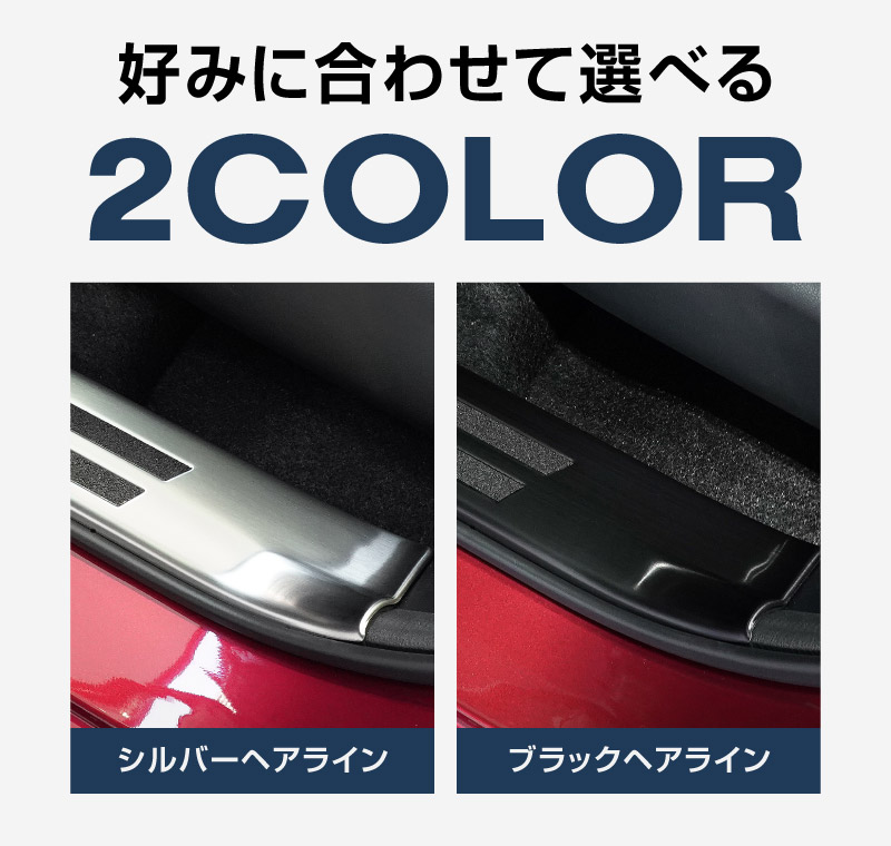 ライズ ロッキー レックス ハイブリッド車専用 サイトステップ内側 スカッフプレート フロント・リアセット 4P 滑り止め付き 選べる 2カラー シルバー/ブラック｜トヨタ TOYOTA RAIZE ダイハツ DAIHATSU ROCKY スバル SUBARU REX 専用【予約販売/ブラック:5月30日頃入荷予定】