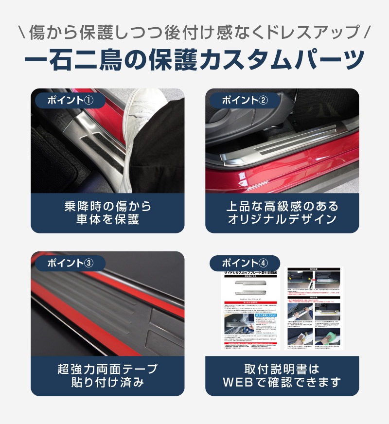 ライズ ロッキー レックス ハイブリッド車専用 サイトステップ内側 スカッフプレート フロント・リアセット 4P 滑り止め付き 選べる 2カラー シルバー/ブラック｜トヨタ TOYOTA RAIZE ダイハツ DAIHATSU ROCKY スバル SUBARU REX 専用【予約販売/ブラック:5月30日頃入荷予定】